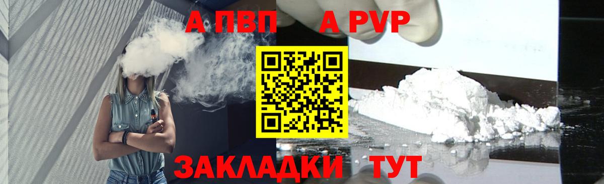 Ивантеевка  APVP Crystall  Альфа ПВП  A-PVP Crystall  Вход с VPN 