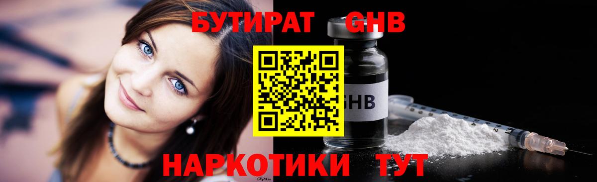 Бутират бутик  Вход с VPN  Бутират  Ивантеевка 