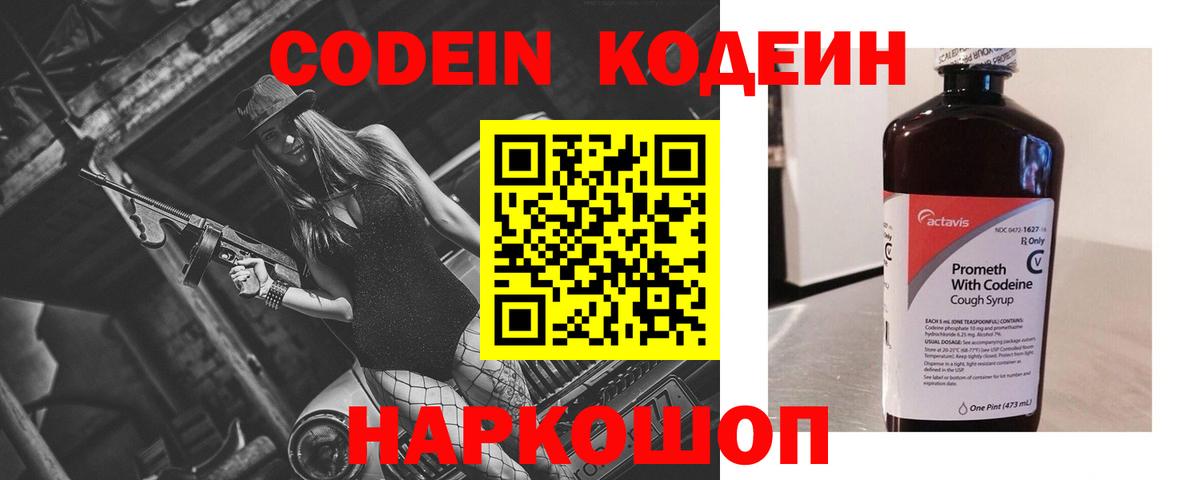 Кодеиновый сироп Lean напиток Lean (лин)  Кодеиновый сироп Lean Purple Drank  Вход с VPN  Ивантеевка 