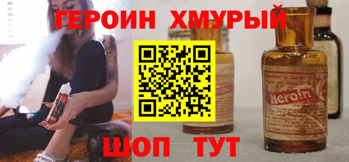 Ивантеевка  ГЕРОИН хмурый  Вход с VPN 