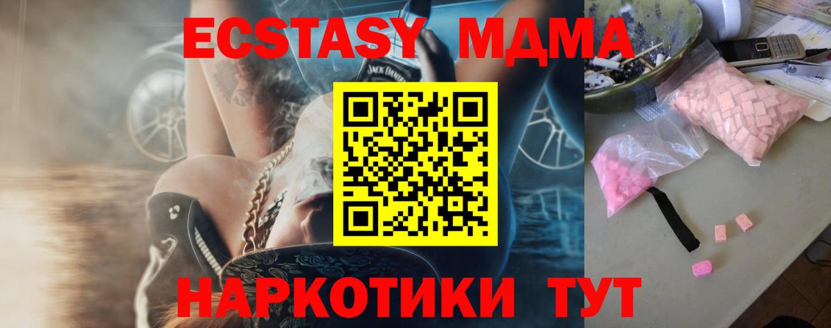 MDMA молли  MDMA Molly  Вход с VPN  Ивантеевка 