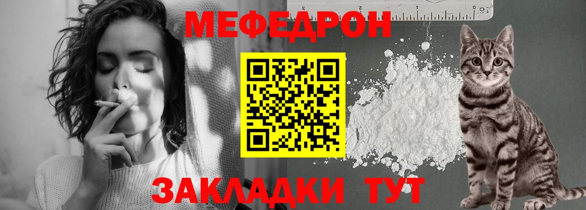Ивантеевка  МЯУ-МЯУ кристаллы  Вход с VPN  МЯУ-МЯУ мука 